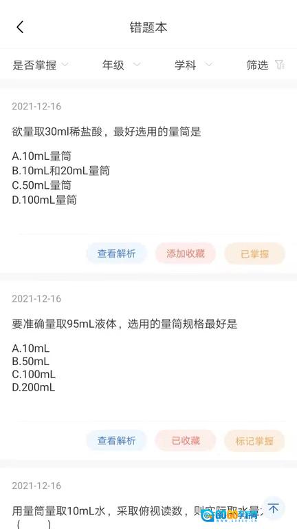明析教育免费版图1