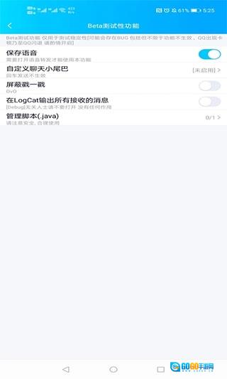 qnotified手机最新版图1