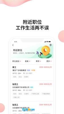 快米找工作直装版图4