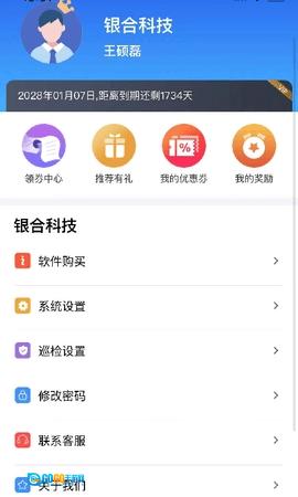 建工巡检手机版图1