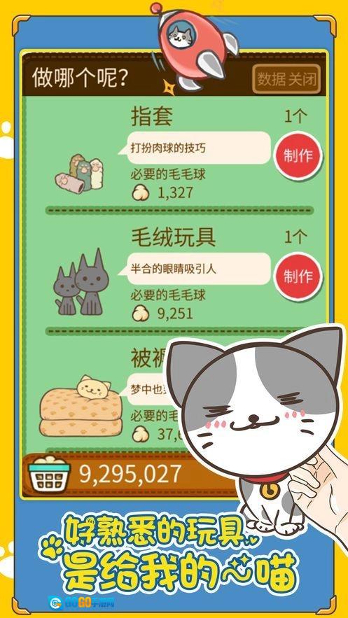 摸摸猫毛游戏官方版图2
