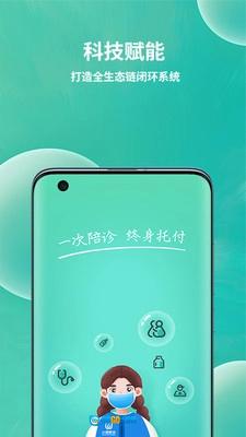 小易陪诊师免费原版图3