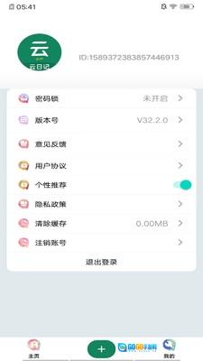 云日记最新免费版图2