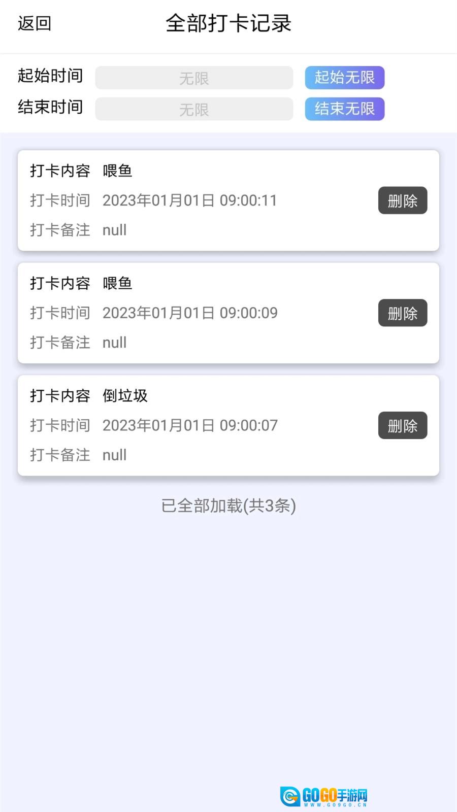 日程打卡助手直装版图1