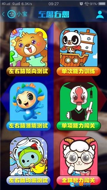 左思右想安卓版图1