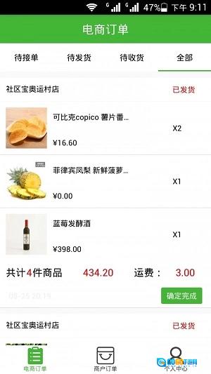社区宝配送安卓免费版图3