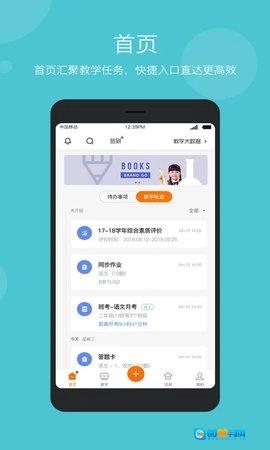 智慧云教育官方最新版图2