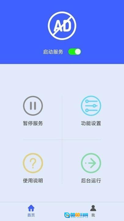 跳广告免费原版图1