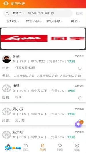 亿企直聘安卓免费版图1