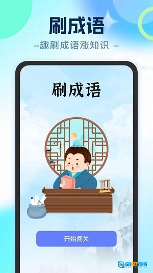 即刻刷刷正版图1
