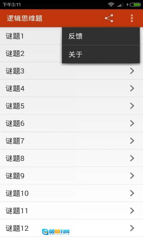 儿童逻辑思维训练无广告版图1