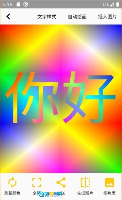 变色文字手机正版图1