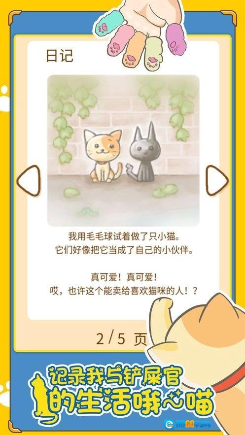 摸摸猫毛游戏官方版图1