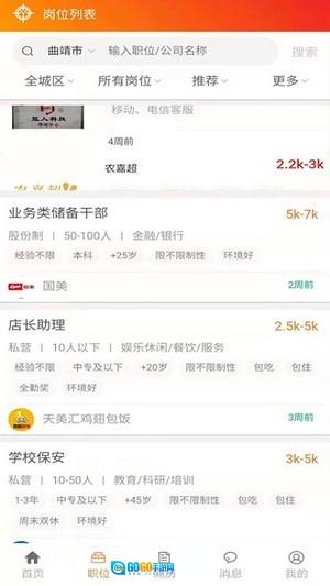 亿企直聘安卓免费版图3