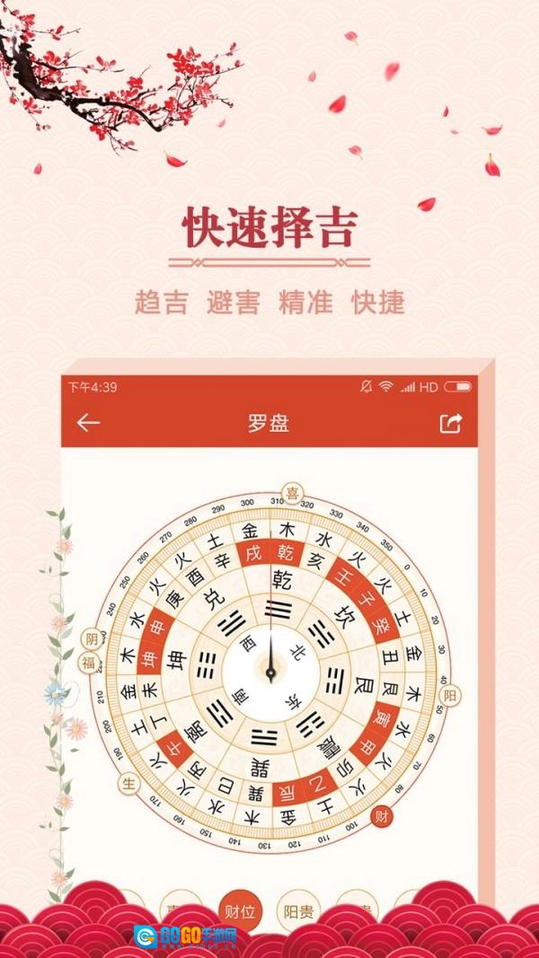 大吉日历官方版图3