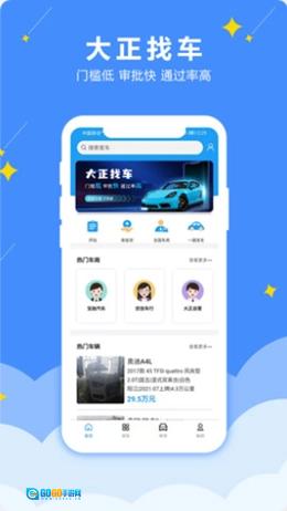 大正找车最新版图1