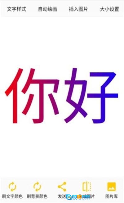 变色文字手机正版图2