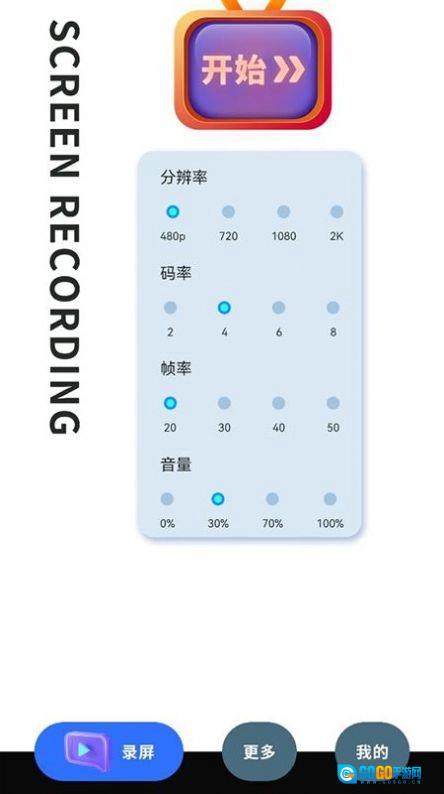 录制大师最新版图2