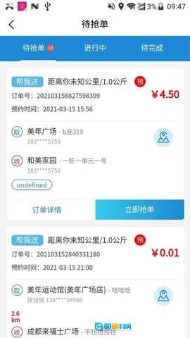 包谷虫配送端免费原版图2