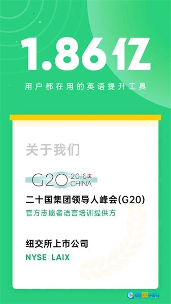 企业流利说无广告版图1