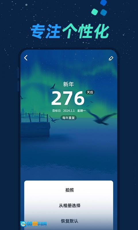 倒数日与纪念日最新免费版图2