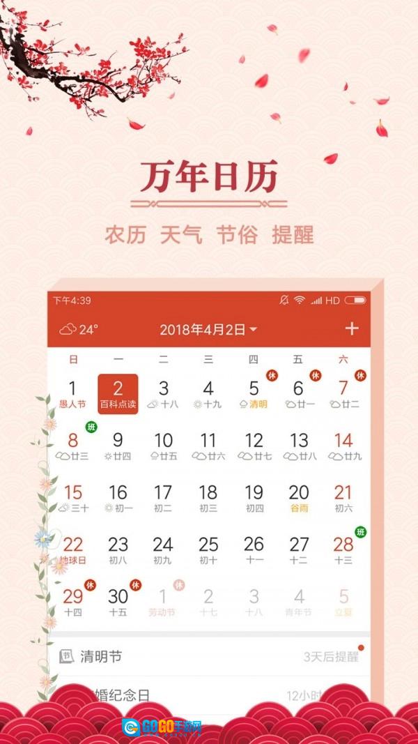 大吉日历官方版图1