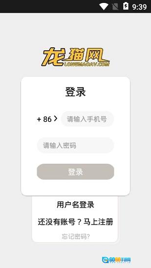 龙猫网软件通用版图1