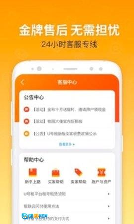 U号租平台官方版图2