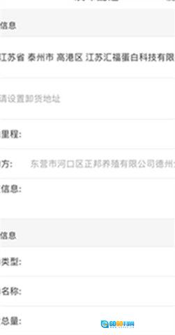 汇运客安卓直装版图1