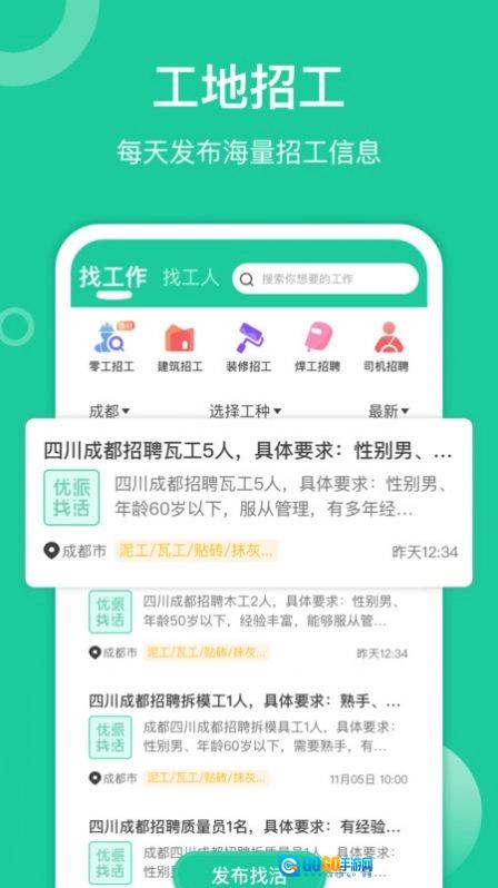 优派找活官方版图3