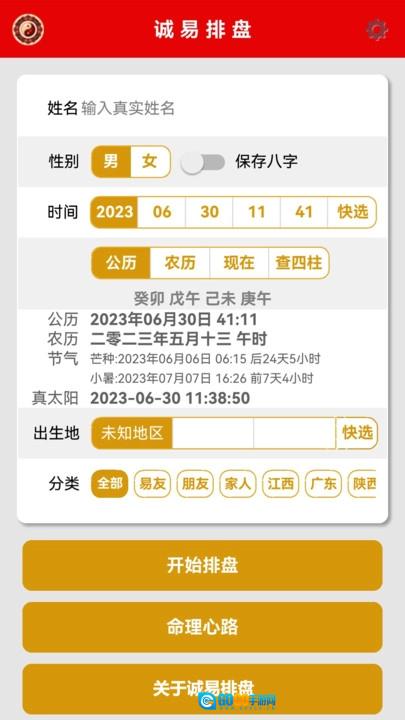 诚易排盘安卓免费版图3