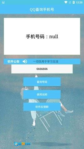 QQ查询号最新版图2