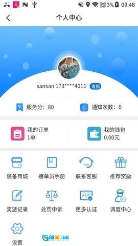 包谷虫配送端免费原版图1