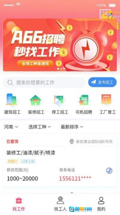 A66招聘免费版图3