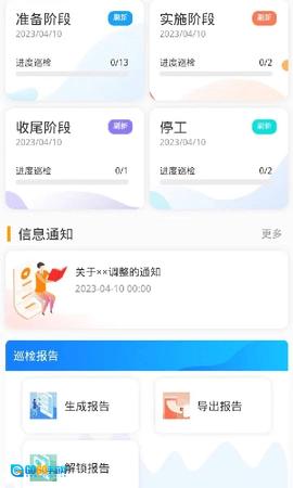 建工巡检手机版图2