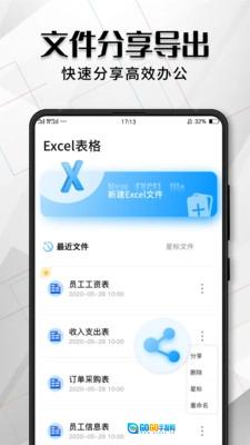 Excel表格编辑无广告版图4