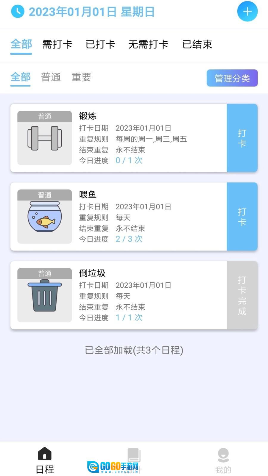 日程打卡助手直装版图4