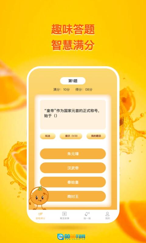 甜橙追踪安卓版图1