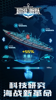 超级舰队官方版图1