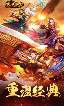 烈火一刀手游中文版图1