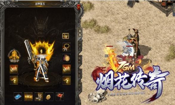 烟花传奇手机最新版图1
