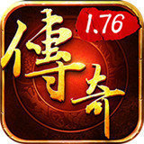 传奇之战1.76复古版v3.101