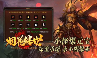 烟花传奇1.76官网最新版本图2