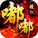 1.85复古高爆嘟嘟传奇