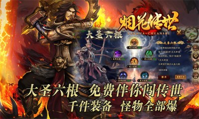 烟花传奇1.76官网最新版本图3