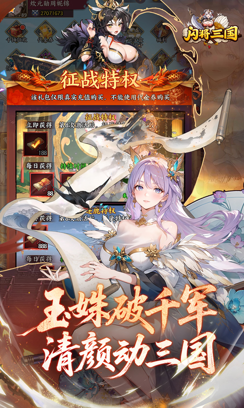 闪将三国最新版图2