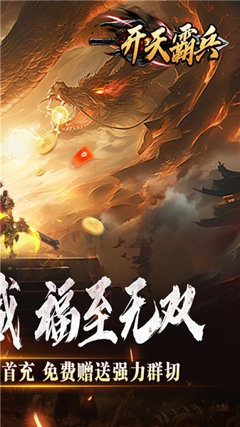 开天霸兵图2