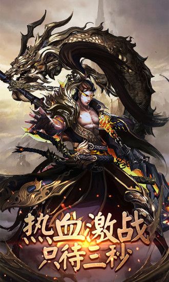 热血龙城官网最新版图2