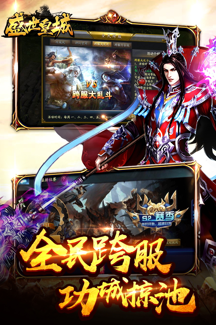 盛世皇城ol最新版图3