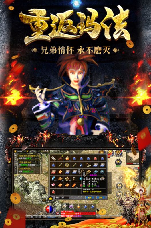 传奇永恒3d手游官网版图2